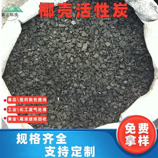石油化工尾液回收用椰壳活性炭 金属提取用小颗粒炭