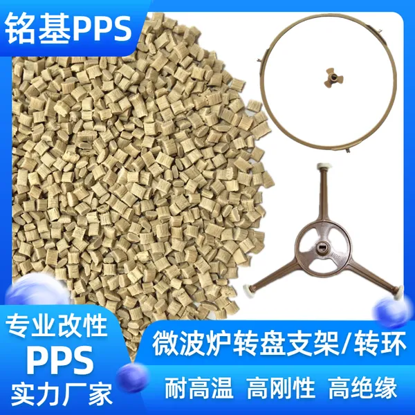 pps微波炉配件 pps微波炉转盘支架转环 耐温260度pps塑料 高绝缘高刚性聚苯硫醚