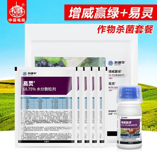 杜邦增威赢绿+易保黄瓜番茄早晚疫病葡萄霜霉病早晚疫病杀菌剂