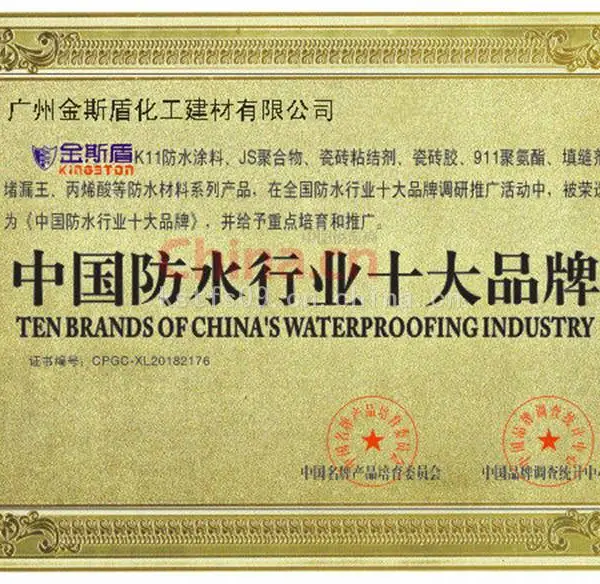 中国防水行业十大品牌