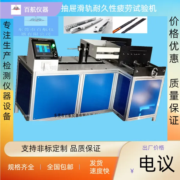 供应百航直线导轨滑块寿命试验机 抽屉滑轨测试机 专业定制