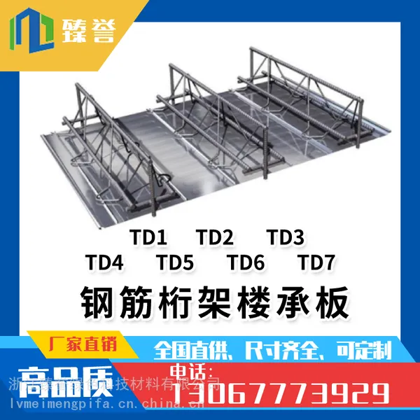 TD3-100钢筋桁架楼承板厂家直销/电话微信130-6777-3929咨询