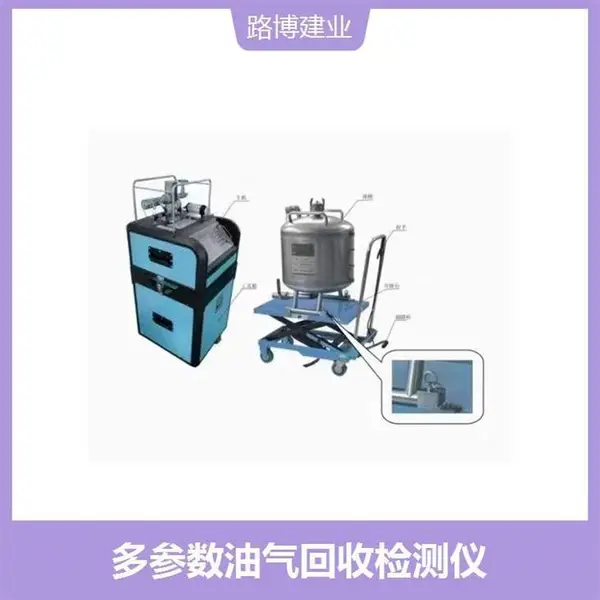 LB-7030 油罐车 密闭性 油气回收检测仪