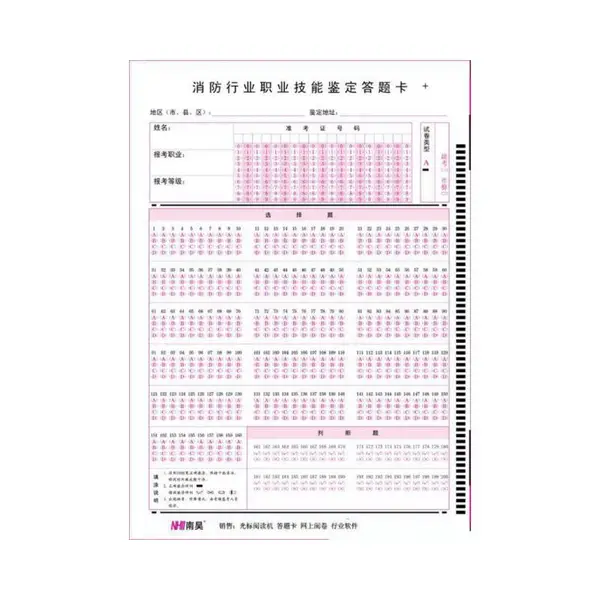 消防考试用职业资格答题卡 南昊NHII定制各种鉴定认定卡