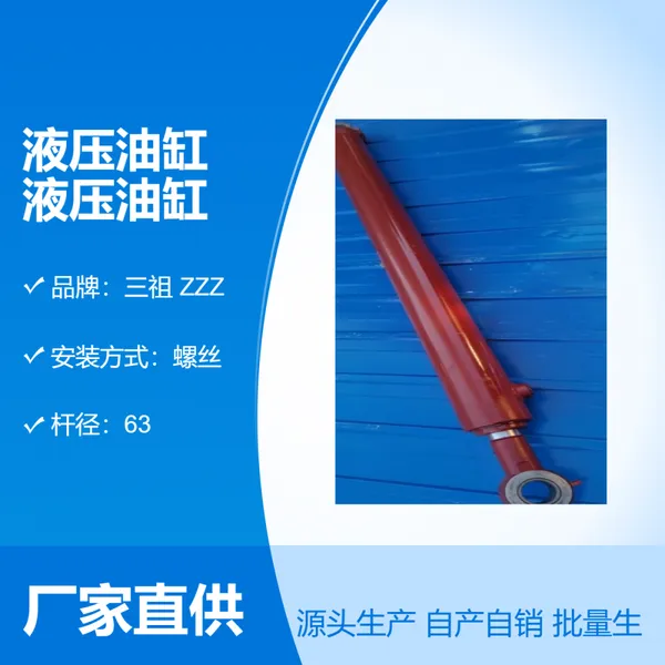 三祖ZZZ工程机械液压油缸定制生产 液压缸生产销售及配件并维修