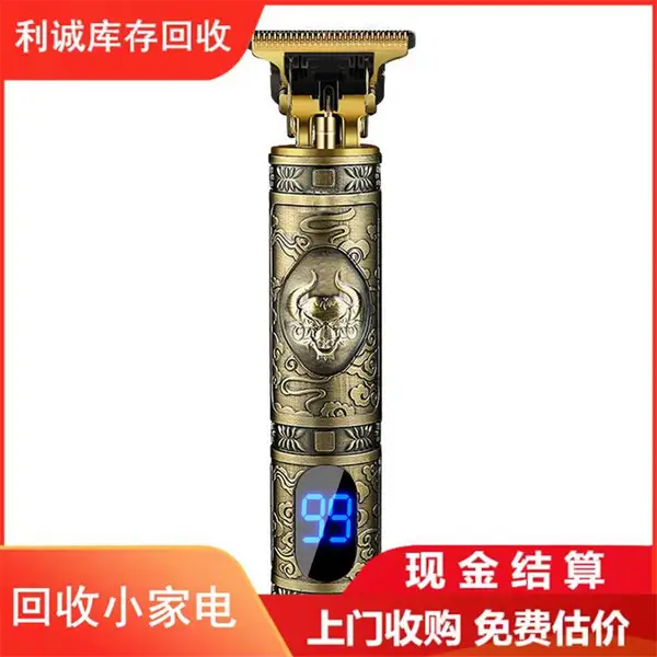回收脱毛仪、黑头仪、电动剃须刀刮胡刀、理发器、电动牙刷、冲牙器、可视耳勺、眼部按摩仪
