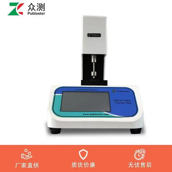 无纺布测厚仪 卫生巾底膜厚度测定仪 卫生纸厚度测试仪
