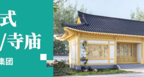 郑州木结构装配式住宅建设 推荐咨询 江苏零界科技供应