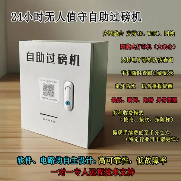 XY-便携式自助过磅收费一体机,智能称重收款系统