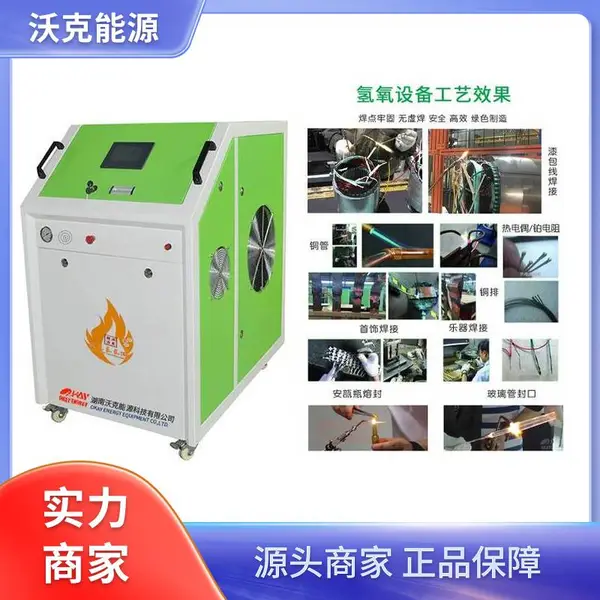 氢氧焰水焊机 电机绕组焊接机 高压电机铜线扁铜线焊接设备