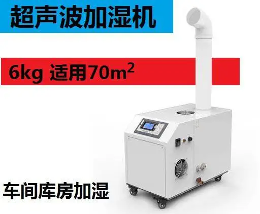 清爽科技供应JSY-G06超声波工业加湿机
