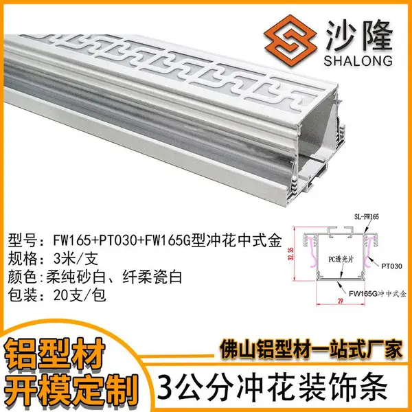 3公分冲花装饰条一体铝梁铝合金集成吊顶铝扣板蜂窝板二级铝梁灯槽发光