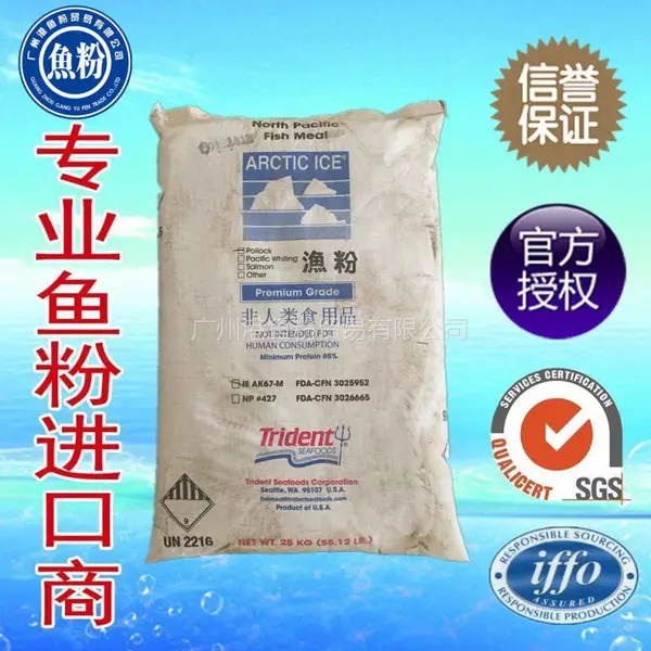 俄罗斯阿拉斯加白鱼粉三叉品牌水产饲料添加剂厂家直供