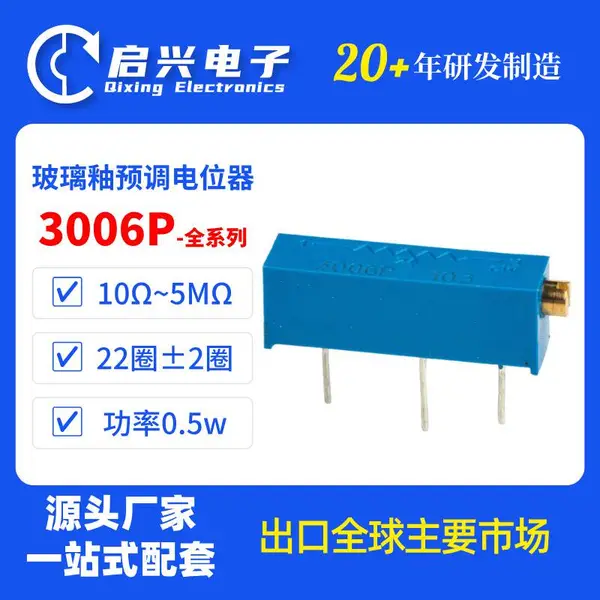 BONENS 3006P多圈玻璃釉预调电位器10Ω~5MΩ 精密微调可调电阻
