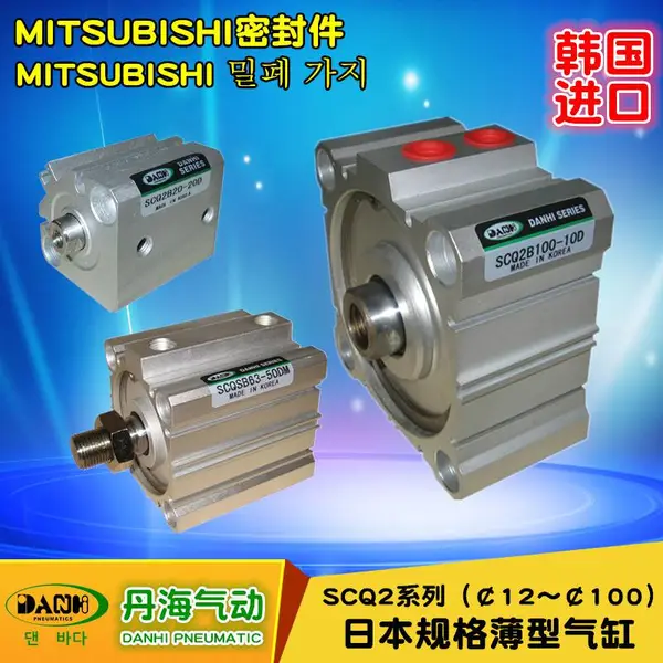 韩国DANHI丹海SCQ2B薄型气缸SMC方型气缸