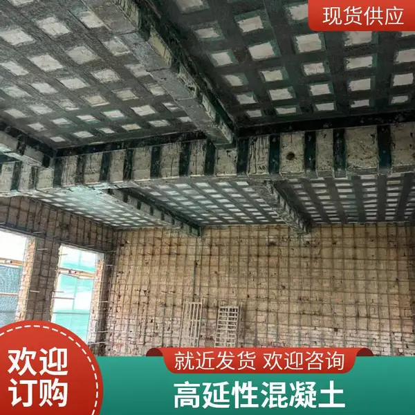 高韧性混凝土 砖混砌体墙体加固 旧房改造 高延性混凝土 高延展性