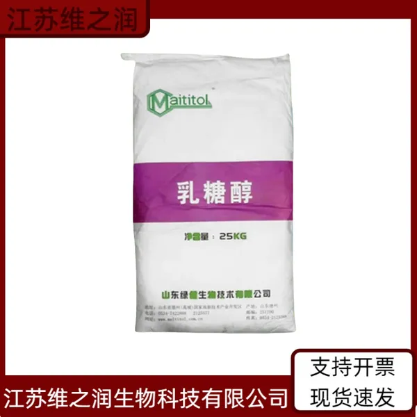食品级乳糖醇 甜味剂 无糖代糖 食品饮料烘焙糖果乳制品