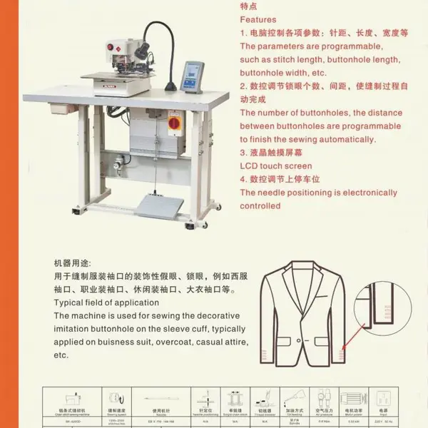 电脑假眼机SK-6200D西服制服休闲专业工业缝纫机