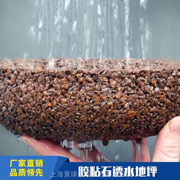 园林景观胶粘石地坪/胶筑透水自然石/高等装饰型（透水材料）