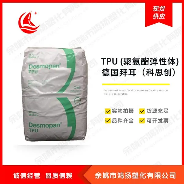 TPU(聚氨酯热塑性弹性体) 高强度 耐磨级 透明级192 德国拜耳(科思创 )
