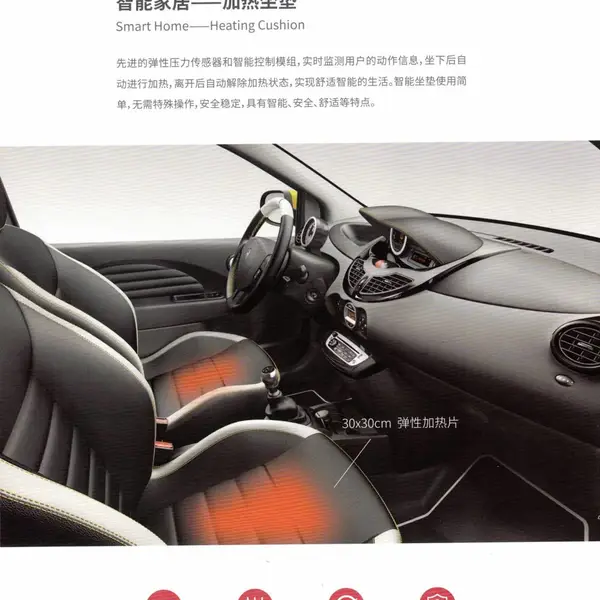 座垫加热