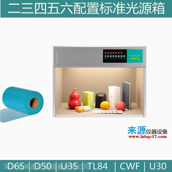 标准光源对色灯箱D50D65HORT恤棉衣纺织品销售网