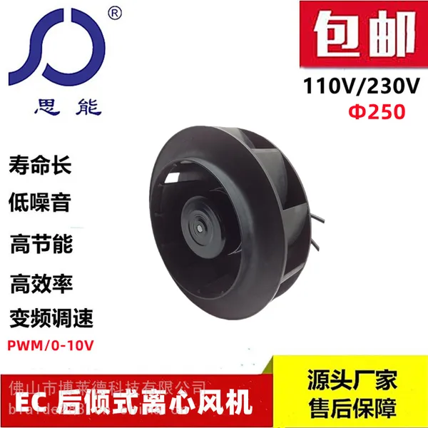 思能SC3G250 220V直流无刷风机 外转子变频直流无刷风机