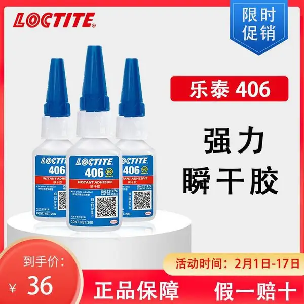 瞬干胶乐泰快干胶 406 渗透级透明瞬间胶水 20g塑料橡胶粘合