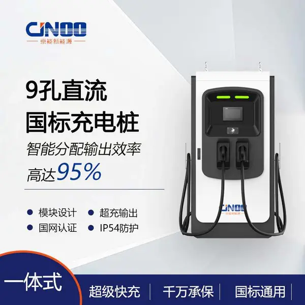 京能充电桩电动车9孔直流快充新能源工程机械180kw建站