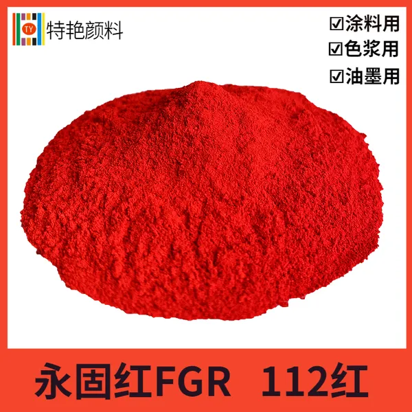 特艳【永固红FGR 颜料红112 】 112红颜料涂料用颜料红 颜料厂家