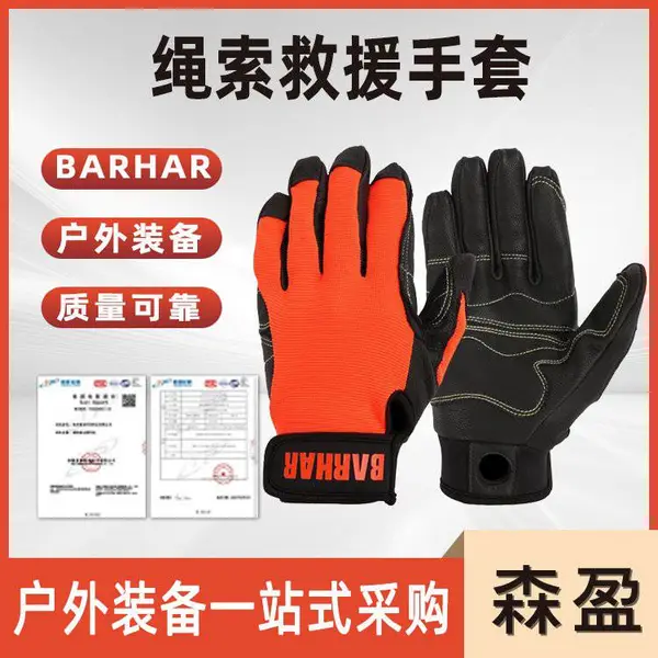 BARHAR 手套 绳降速降全指防护救援隔热防滑耐磨***战术户外装备