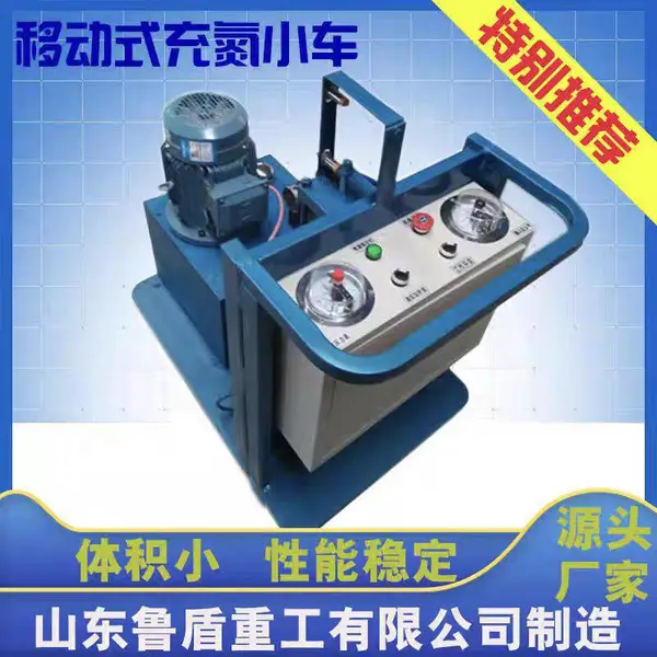 充氮小车蓄能器压铸机 气弹簧25MPA35MPA45MPA氮气增压移动式充氮小车源头工厂