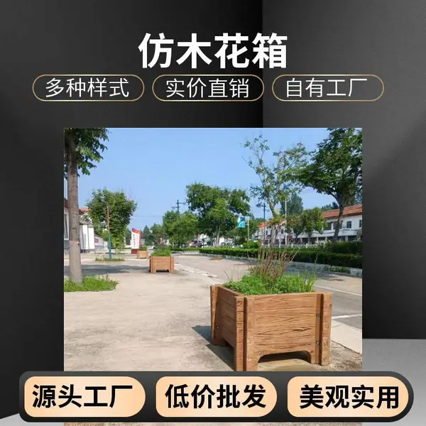 仿木纹混凝土花箱 城市道路景观方形组合花盆 美丽乡村生态绿化花池