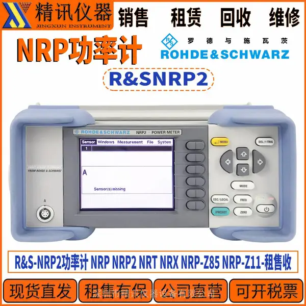 出售R&S罗德与施瓦茨NRP2射频功率计 NRP18S NRP-Z85探头