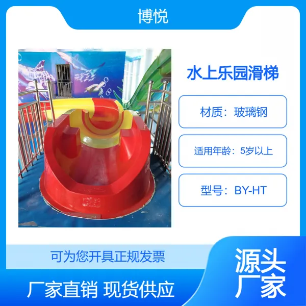 博悦水上乐园设备 玻璃钢滑梯款式多样 可根据地形设计