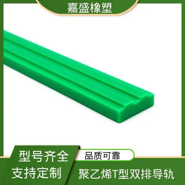 T型链条导向件 嘉盛橡塑 塑料耐磨条 轨道条均可定制