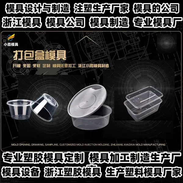 黄岩模具开模厂商注塑加工制造厂