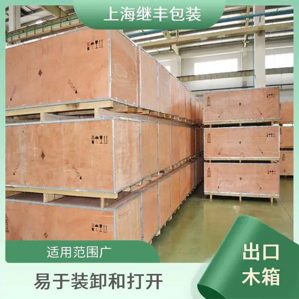 上海港木箱维修服务配套出口包装