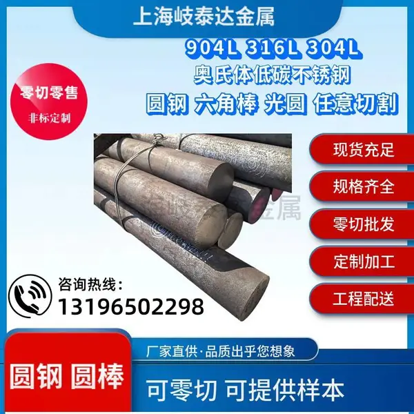 厂家直供904L不锈钢圆钢切割304L圆棒黑棒316L实心棒直条批发零切
