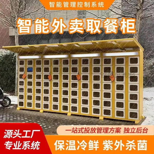 科昇智能外卖柜源头工厂无接触扫码外卖自提柜带加热照明紫外消毒