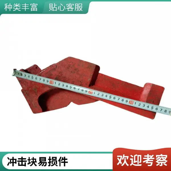 现货SVI立轴冲击式整形机易损件 冲击块 工程机械配件 高铬耐磨