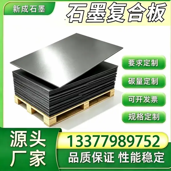 抗氧化石墨复合板供货稳定，化工阀门泵体石墨板，管道法兰密封垫片裁切源头供