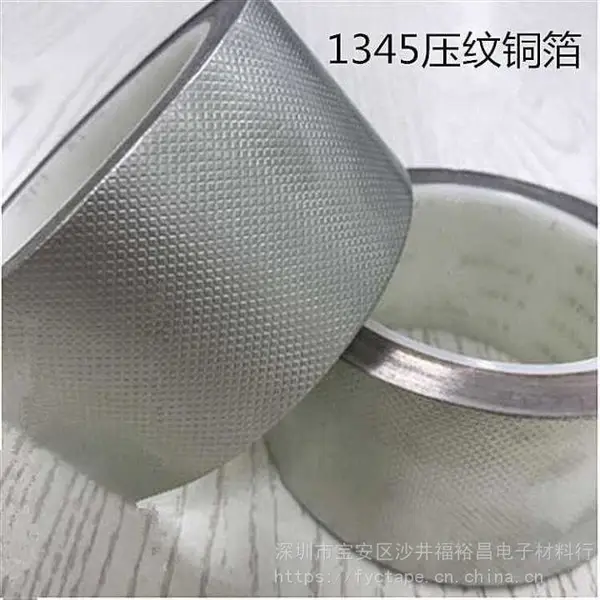 3M1345镀锡压纹铜箔胶带 3M1245压纹铜箔胶带 3M压纹镀锡铜胶 国产镀锡铜箔胶带