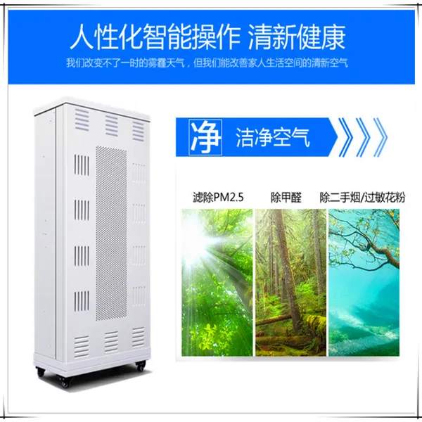 智能家用空气净化器 负离子除甲醛空气清洁器厂家