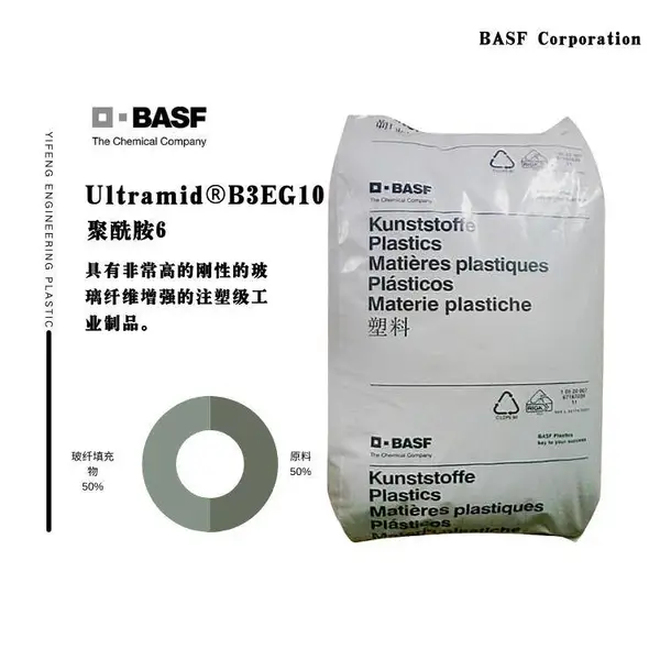增强PA6 B3EG10 德国巴斯夫 加纤50% 高刚性尼龙料 注塑级
