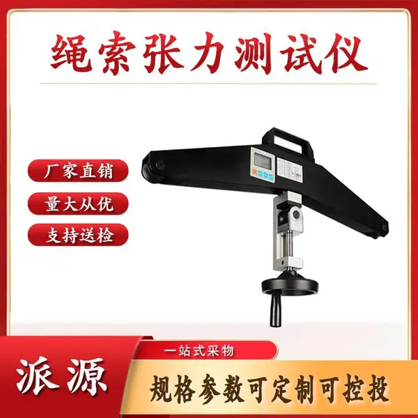 手持式张力测定器ASZ-300KN易携带锚绳张力计绳索张力测试仪
