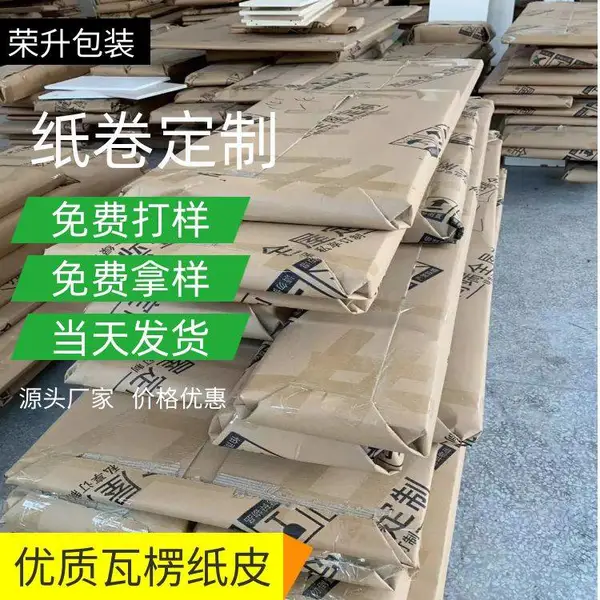 家具包装纸皮 定制衣柜打包纸皮 地板保护纸反卷纸