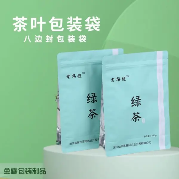 茶叶包装袋 绿茶自封袋 红茶自立袋 白茶包装袋 沂水定制