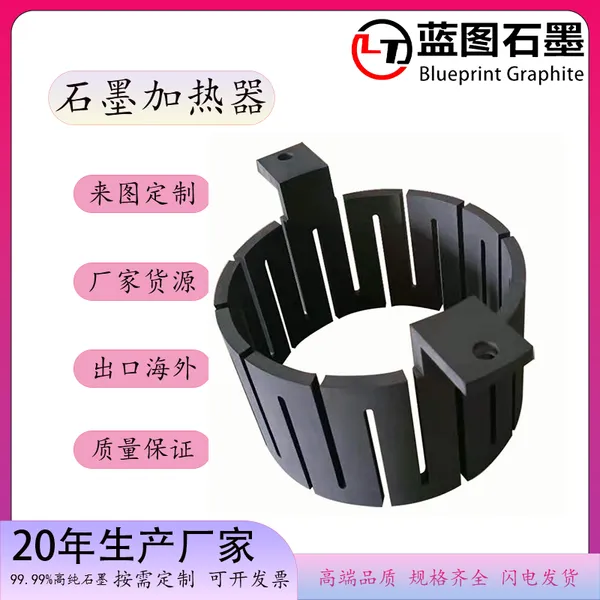 蓝图石墨生产石墨热场 等静压石墨热场 石墨加热器定制
