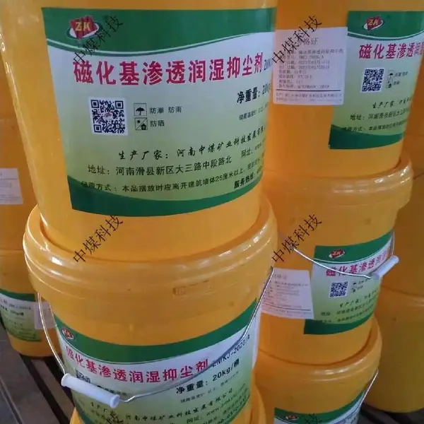 磁化基渗透润湿抑尘剂 河南中煤科技-厂家直销-量大从优